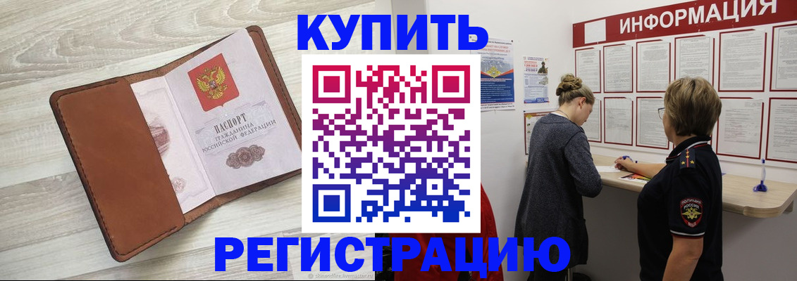 прописка регистрация в Ярцево