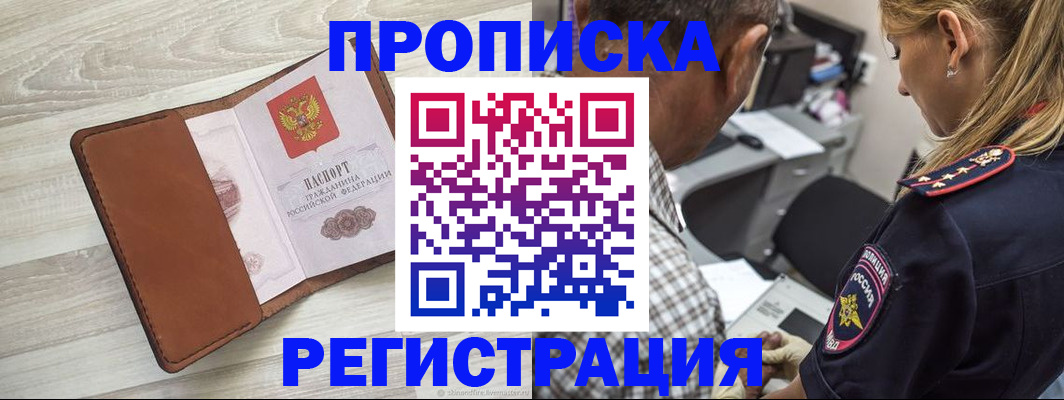 прописка для работы в Ярцево