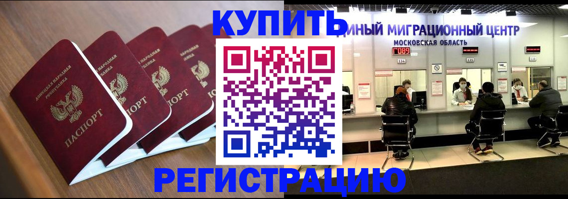 купить прописку в Ярцево