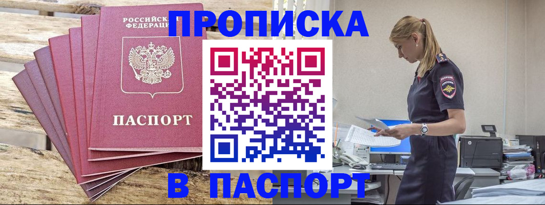 временная регистрация для всех в Ярцево