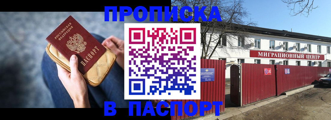 временная регистрация в квартире в Ярцево